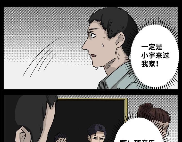 《怪谈档案》4 地狱音乐（4） 第29页