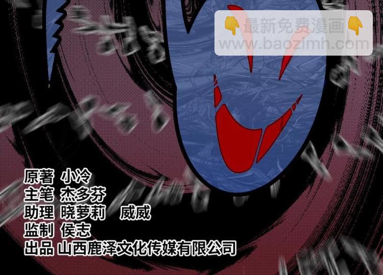 《怪谈档案》4 地狱音乐（4） 第2页