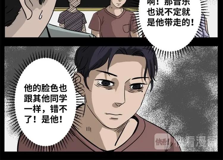 《怪谈档案》4 地狱音乐（4） 第30页