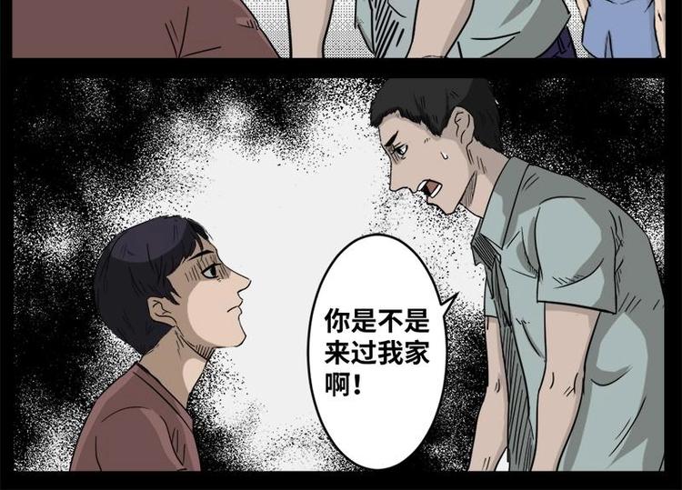《怪谈档案》4 地狱音乐（4） 第32页