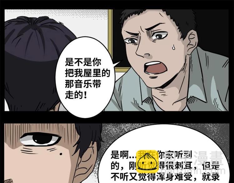 《怪谈档案》4 地狱音乐（4） 第33页