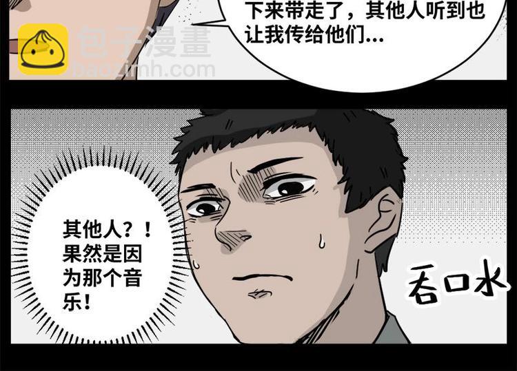 《怪谈档案》4 地狱音乐（4） 第34页