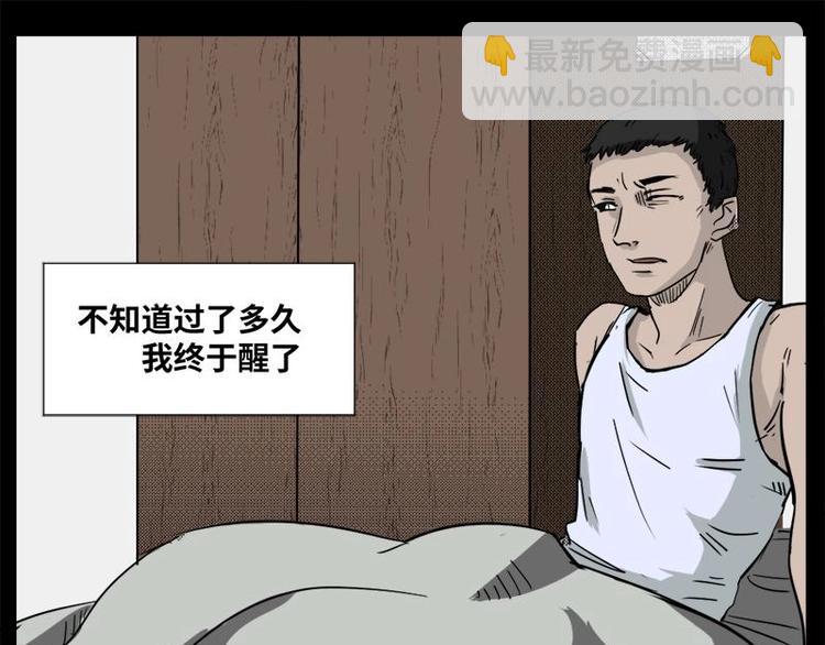《怪谈档案》4 地狱音乐（4） 第3页