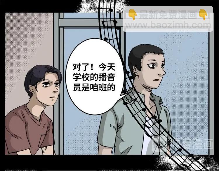 《怪谈档案》4 地狱音乐（4） 第41页