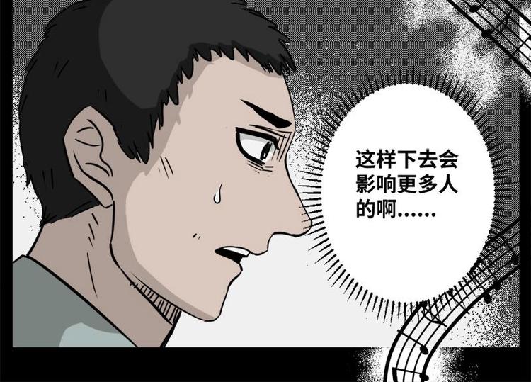 《怪谈档案》4 地狱音乐（4） 第42页