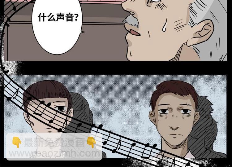 《怪谈档案》4 地狱音乐（4） 第44页