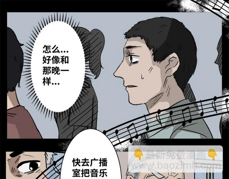 《怪谈档案》4 地狱音乐（4） 第45页