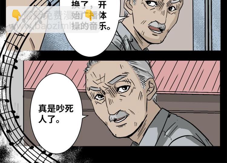 《怪谈档案》4 地狱音乐（4） 第46页