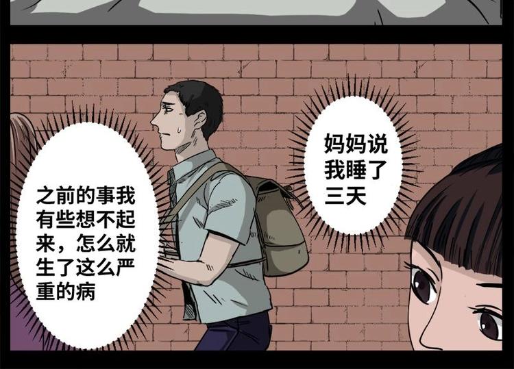 《怪谈档案》4 地狱音乐（4） 第4页