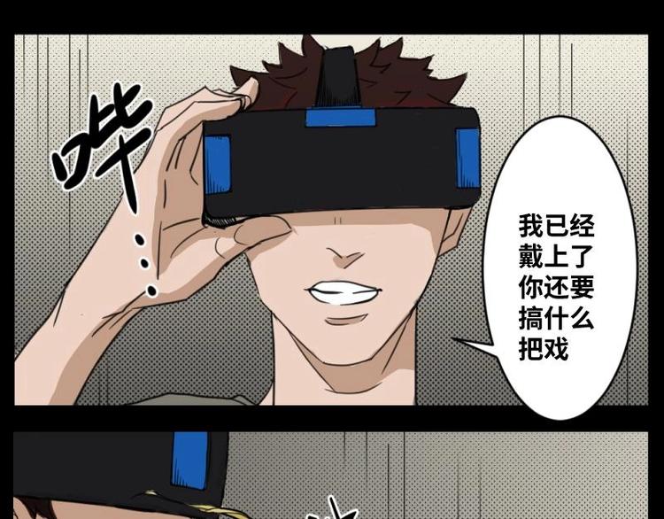 《怪谈档案》8 史前硬盘（2） 第11页