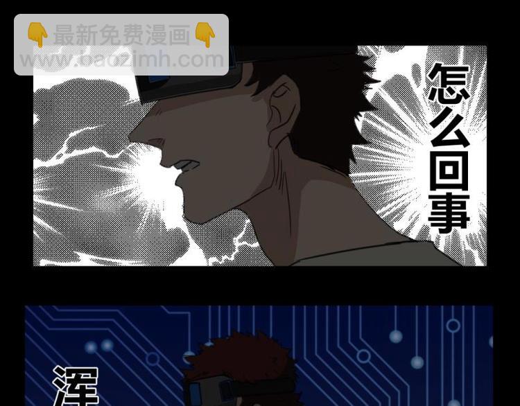《怪谈档案》8 史前硬盘（2） 第18页