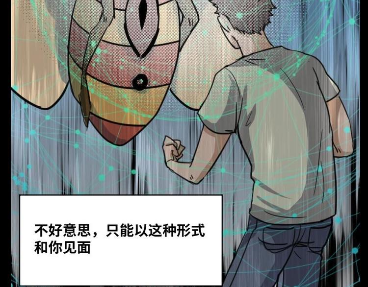 《怪谈档案》8 史前硬盘（2） 第22页