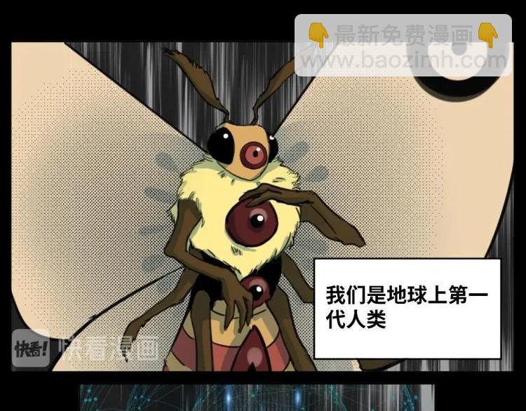 《怪谈档案》8 史前硬盘（2） 第24页
