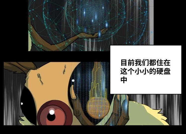 《怪谈档案》8 史前硬盘（2） 第25页