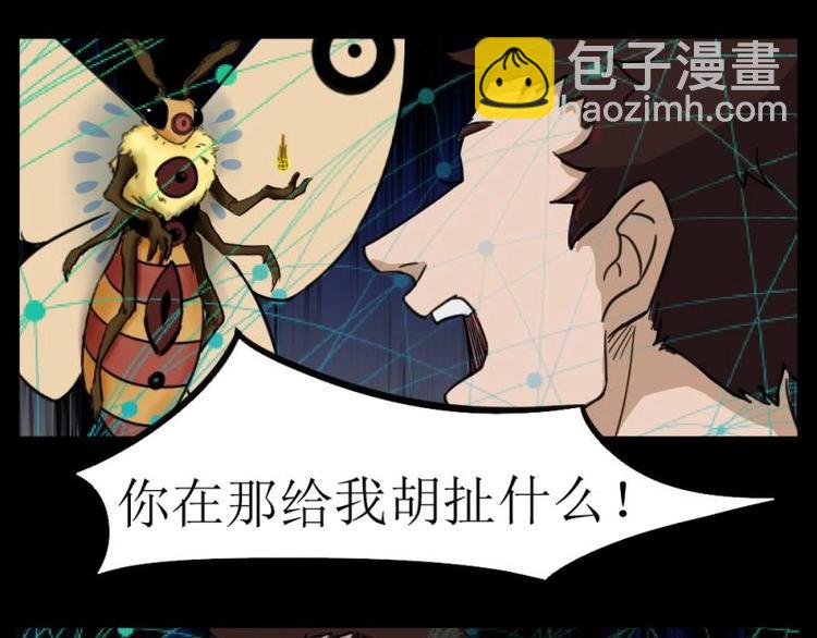 《怪谈档案》8 史前硬盘（2） 第26页