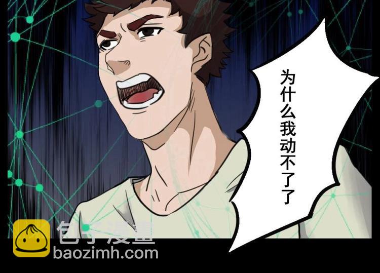 《怪谈档案》8 史前硬盘（2） 第27页