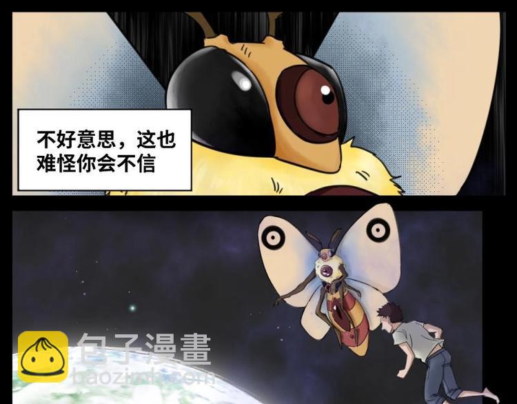 《怪谈档案》8 史前硬盘（2） 第28页