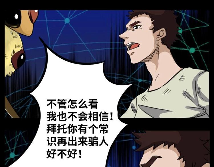 《怪谈档案》8 史前硬盘（2） 第30页