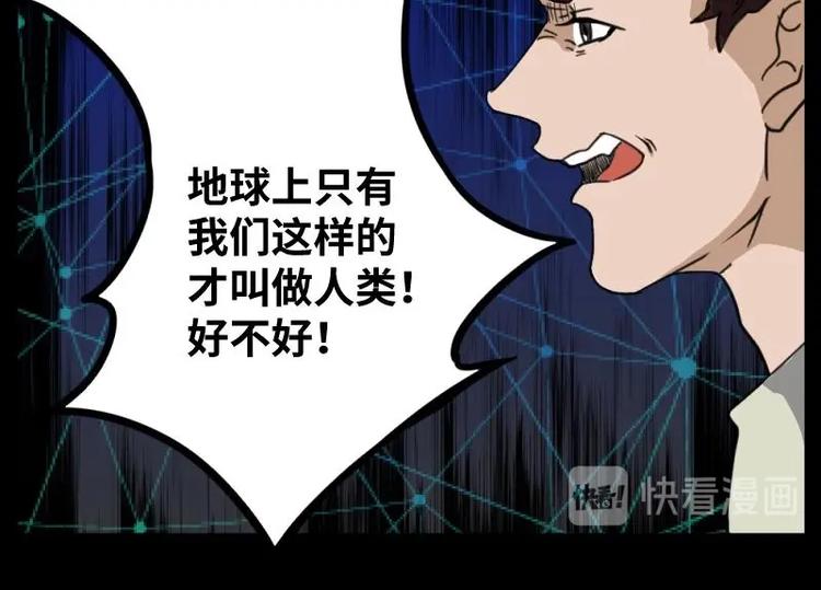 《怪谈档案》8 史前硬盘（2） 第31页