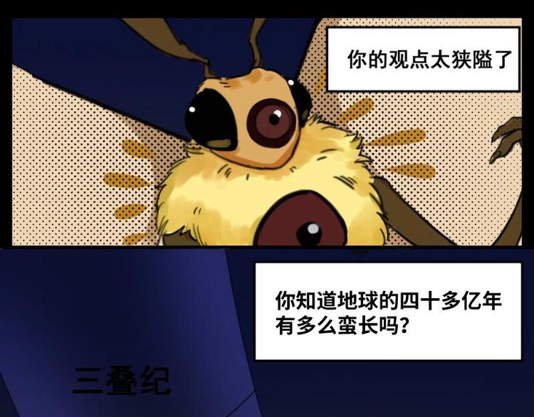 《怪谈档案》8 史前硬盘（2） 第32页