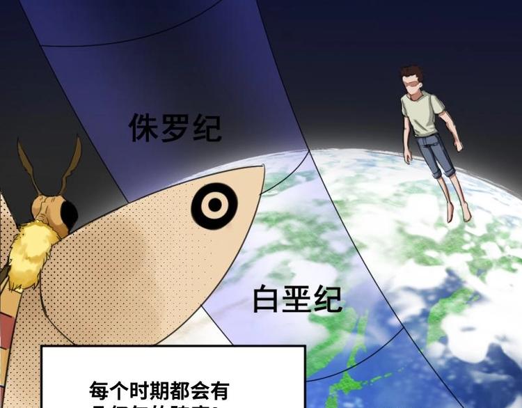 《怪谈档案》8 史前硬盘（2） 第33页