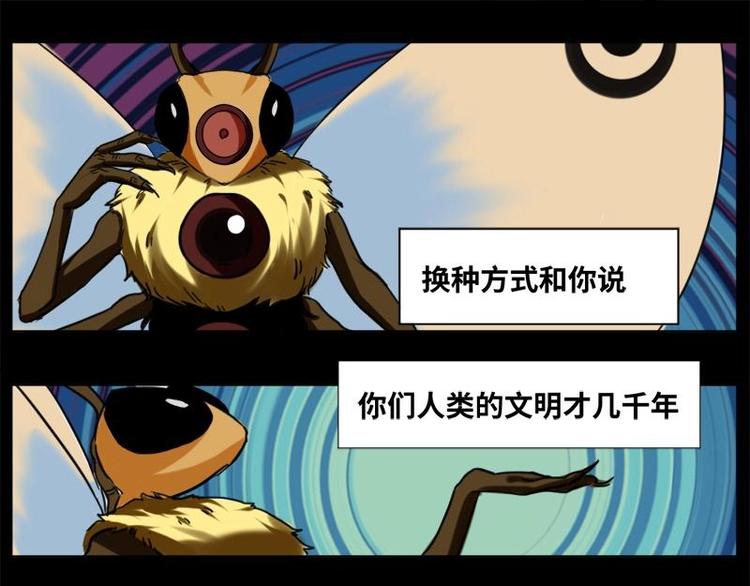《怪谈档案》8 史前硬盘（2） 第35页