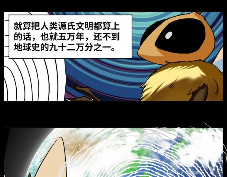 《怪谈档案》8 史前硬盘（2） 第36页