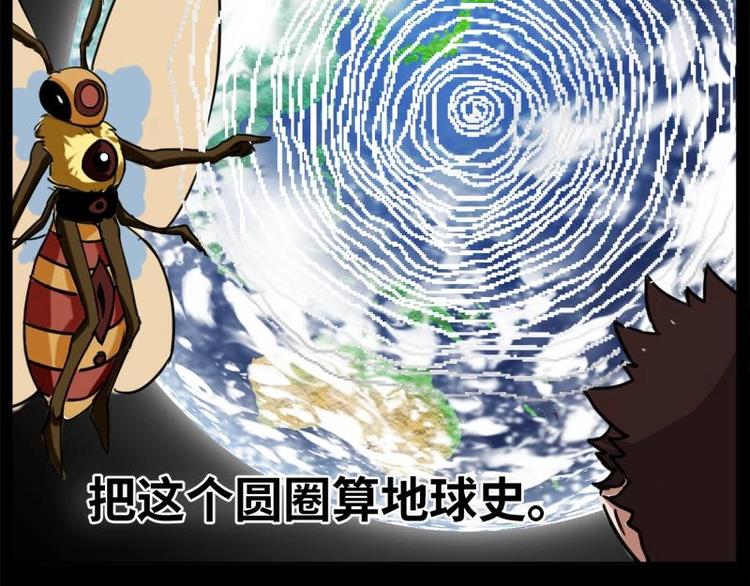 《怪谈档案》8 史前硬盘（2） 第37页