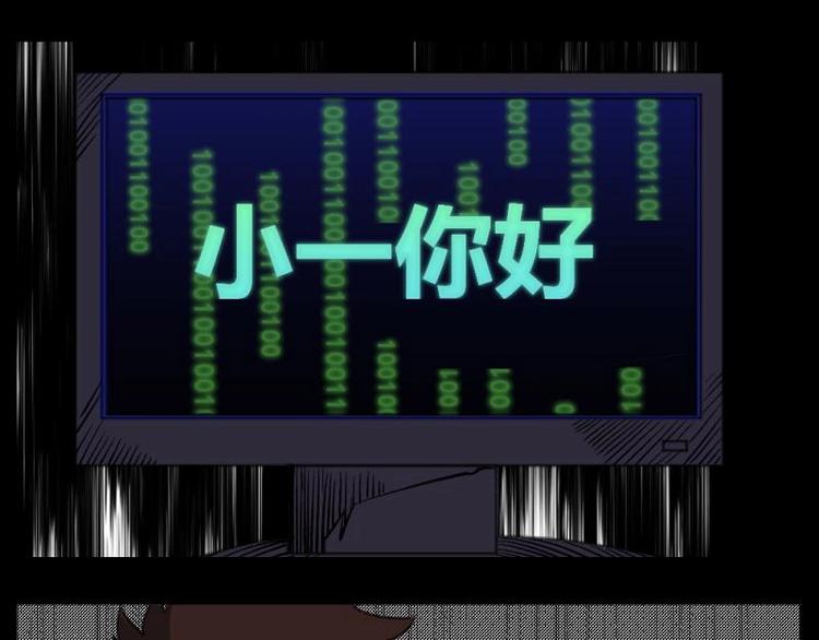 《怪谈档案》8 史前硬盘（2） 第3页