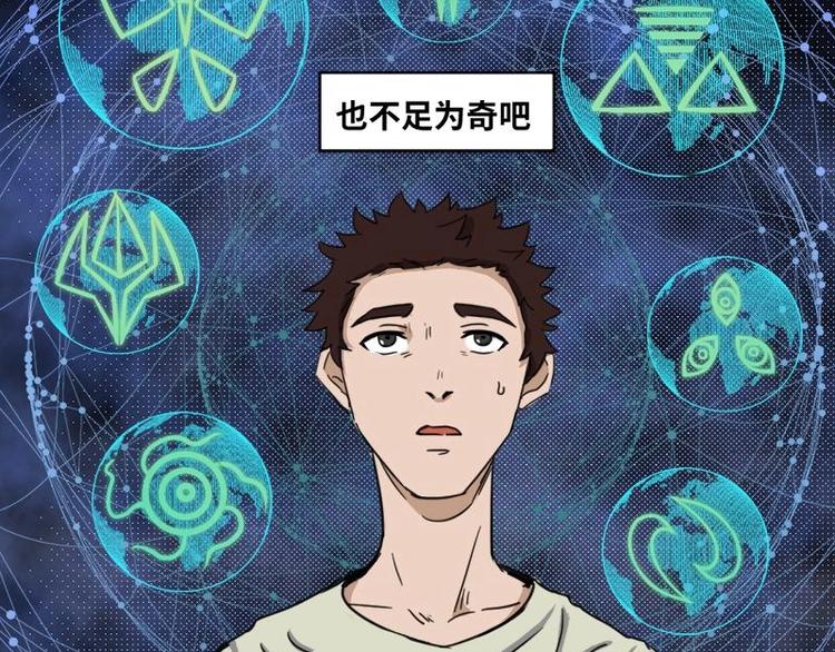 《怪谈档案》8 史前硬盘（2） 第40页