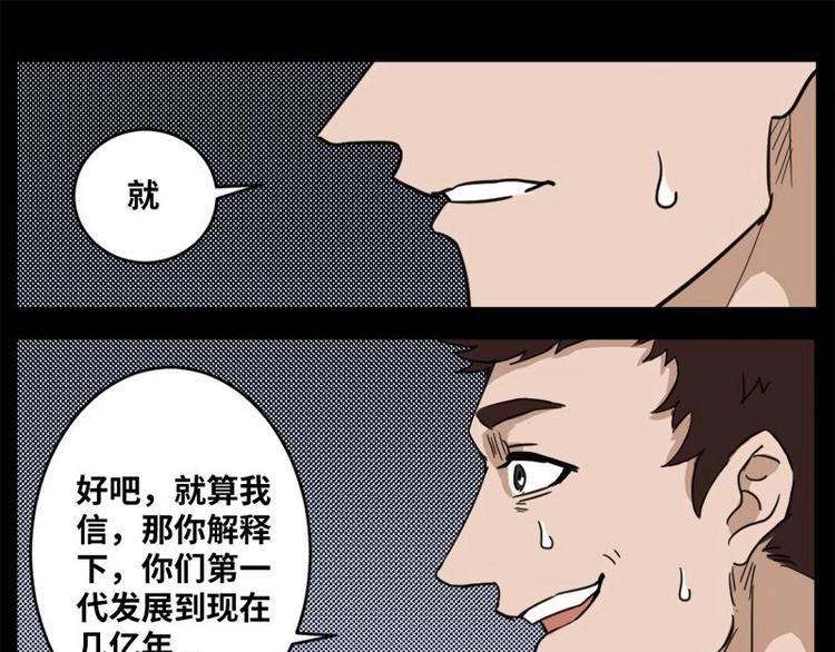 《怪谈档案》8 史前硬盘（2） 第42页