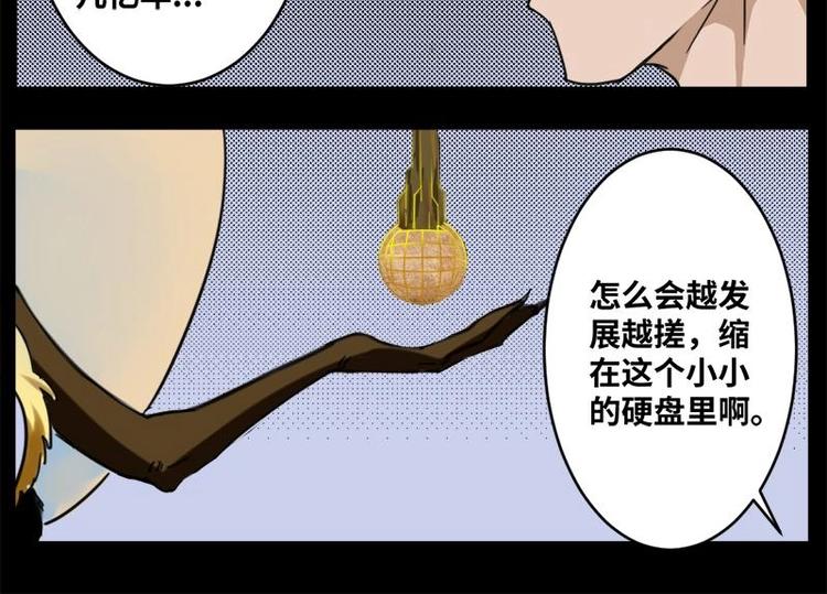 《怪谈档案》8 史前硬盘（2） 第43页