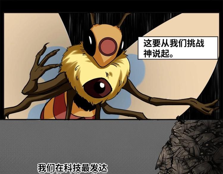 《怪谈档案》8 史前硬盘（2） 第44页