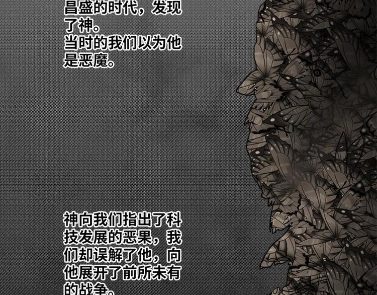 《怪谈档案》8 史前硬盘（2） 第45页