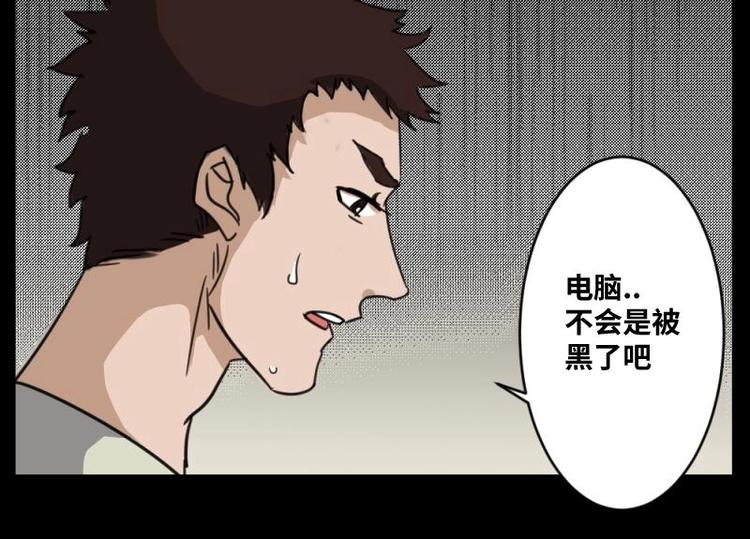 《怪谈档案》8 史前硬盘（2） 第4页