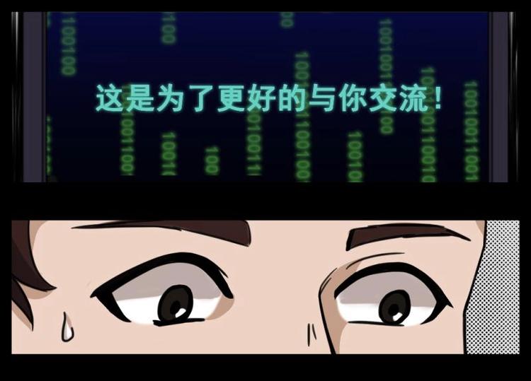 《怪谈档案》8 史前硬盘（2） 第6页