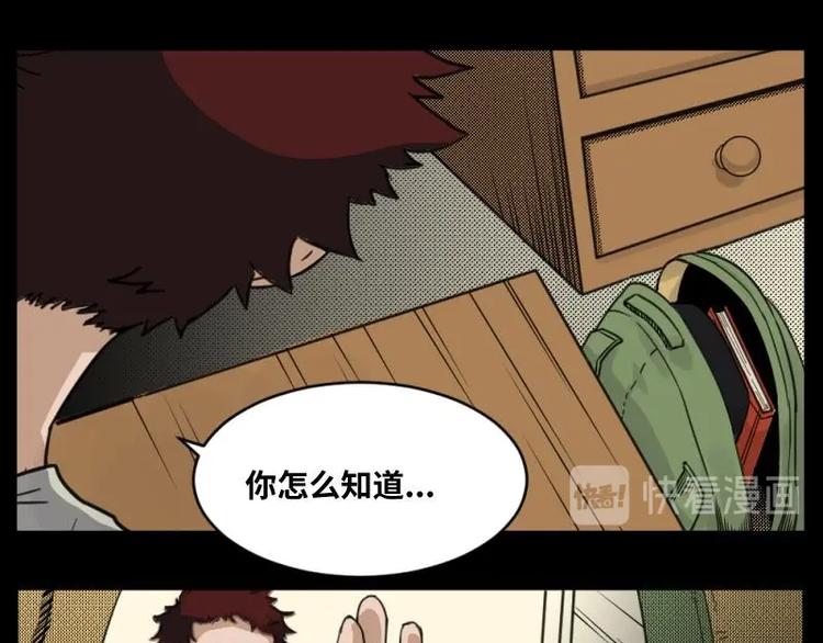 《怪谈档案》8 史前硬盘（2） 第7页