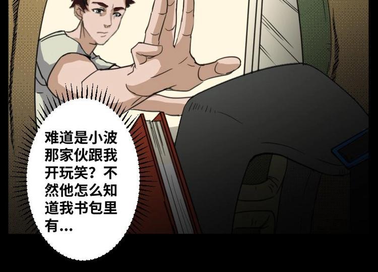 《怪谈档案》8 史前硬盘（2） 第8页