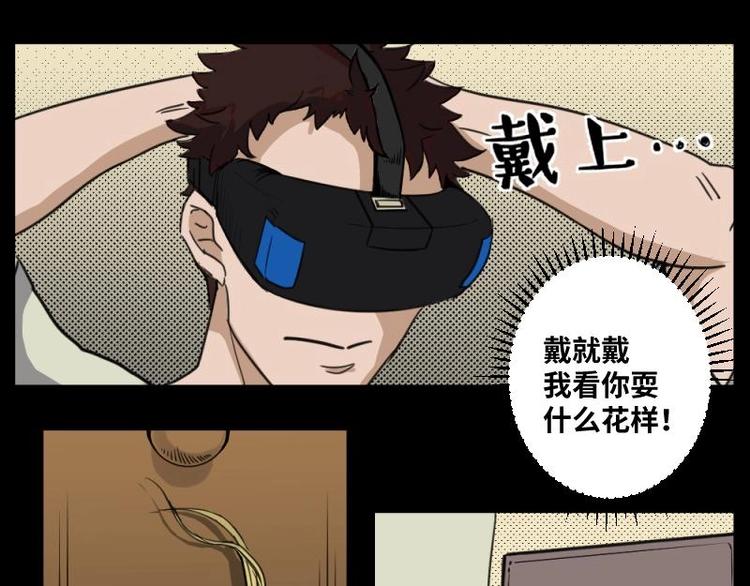 《怪谈档案》8 史前硬盘（2） 第9页