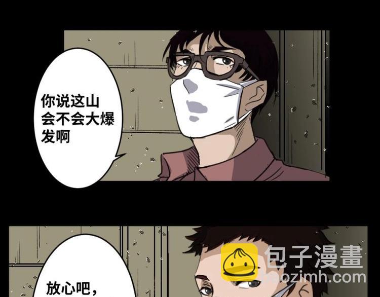 《怪谈档案》7 史前硬盘（1） 第12页