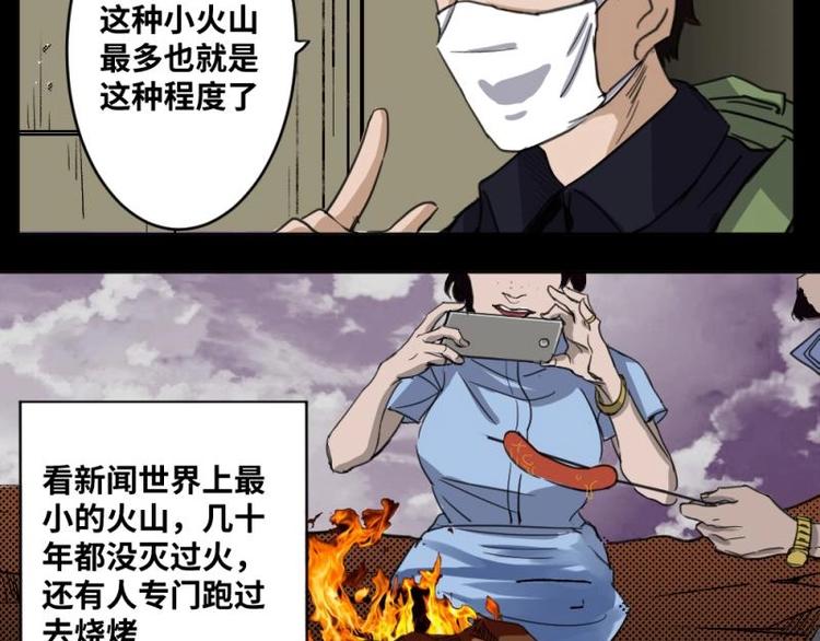 《怪谈档案》7 史前硬盘（1） 第13页