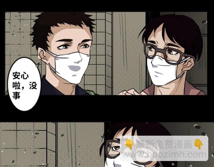 《怪谈档案》7 史前硬盘（1） 第15页