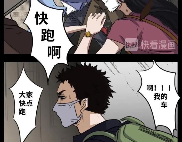《怪谈档案》7 史前硬盘（1） 第21页