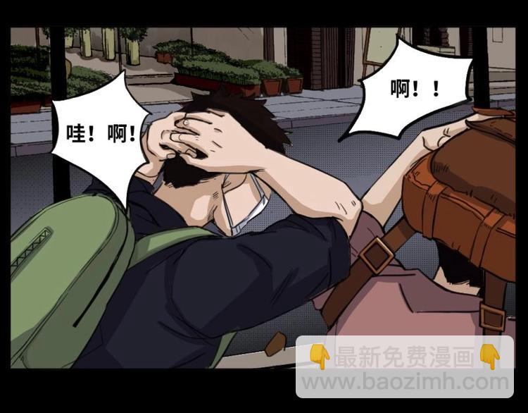 《怪谈档案》7 史前硬盘（1） 第23页