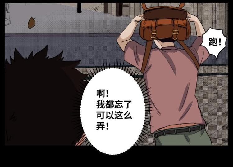 《怪谈档案》7 史前硬盘（1） 第24页