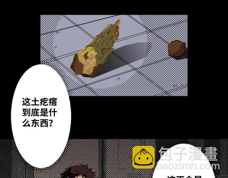 《怪谈档案》7 史前硬盘（1） 第27页