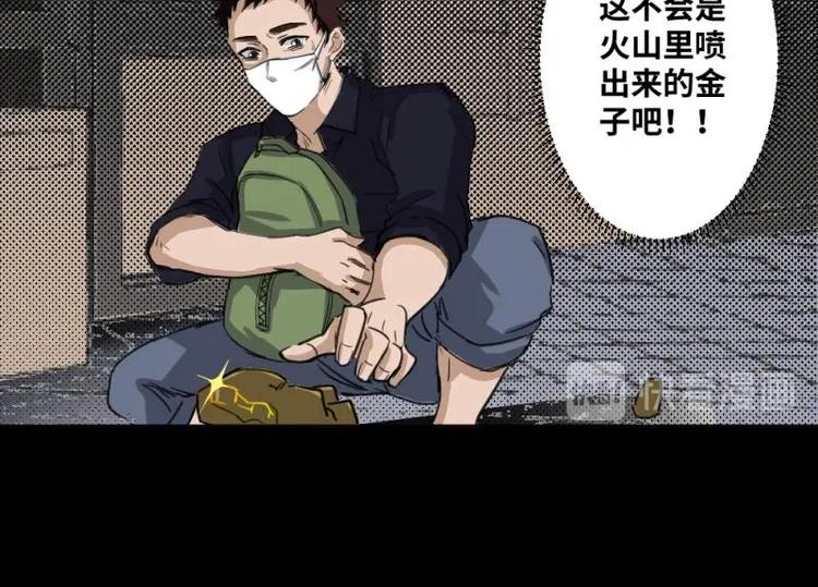 《怪谈档案》7 史前硬盘（1） 第28页