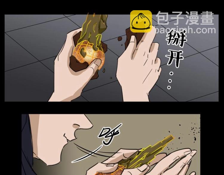《怪谈档案》7 史前硬盘（1） 第29页