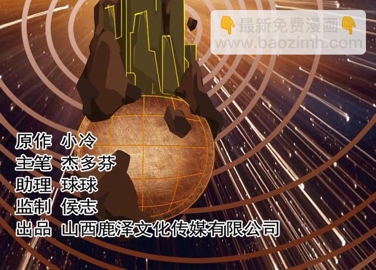 《怪谈档案》7 史前硬盘（1） 第2页