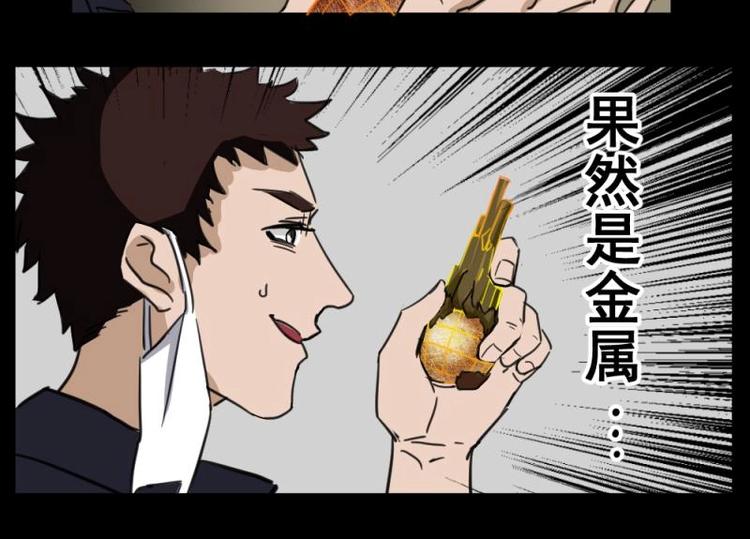《怪谈档案》7 史前硬盘（1） 第30页